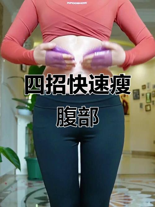 用什么搓肚子能减肥
