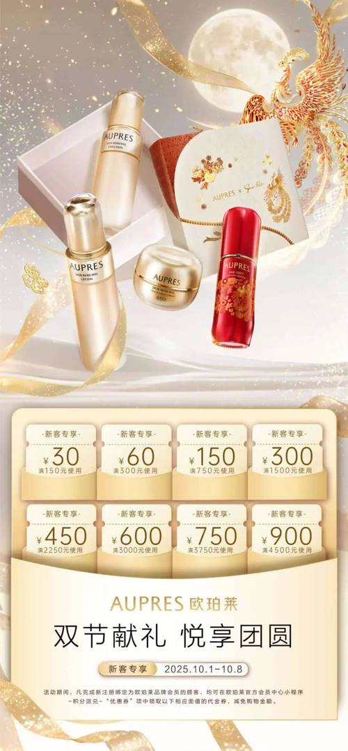 欧珀莱最新化妆品宣传页