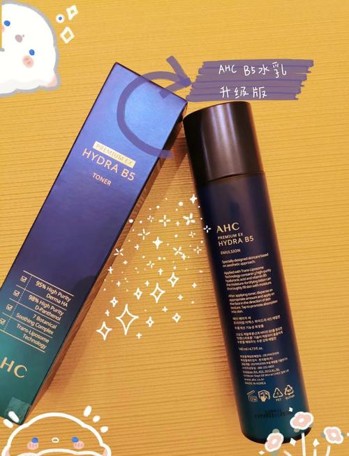 最新版ahc b5水乳味道
