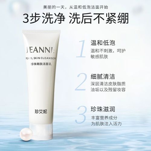 最新珍艾妮化妆品价格表