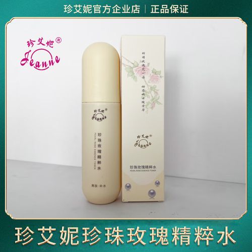 最新珍艾妮化妆品价格表