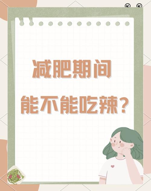 为什么吃辣椒会减肥