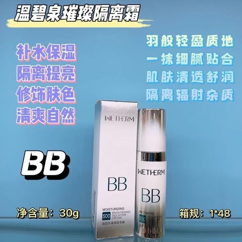 温碧泉有最新的隔离霜