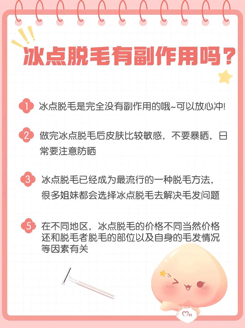 什么是冰点脱毛