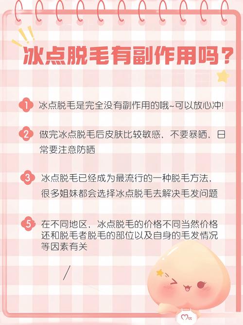 什么是冰点脱毛