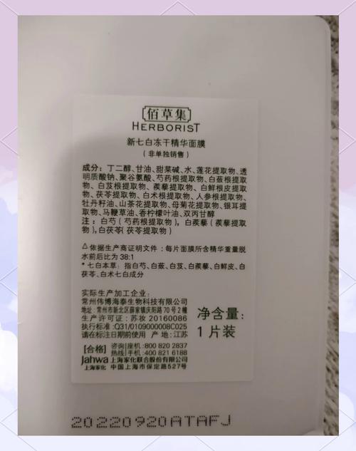 佰草集最新面膜怎么样