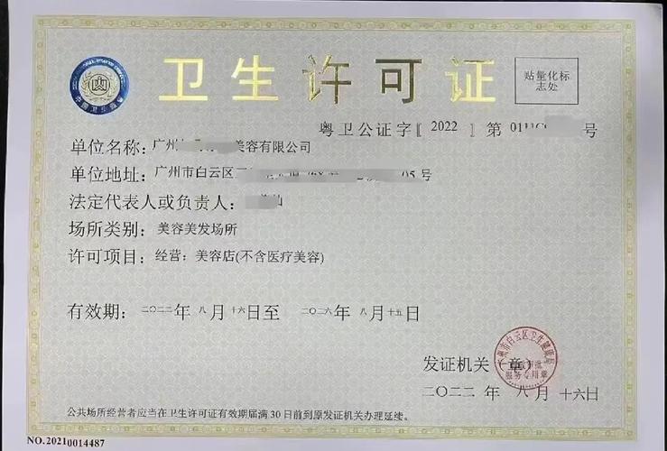 最新化妆品卫生许可证