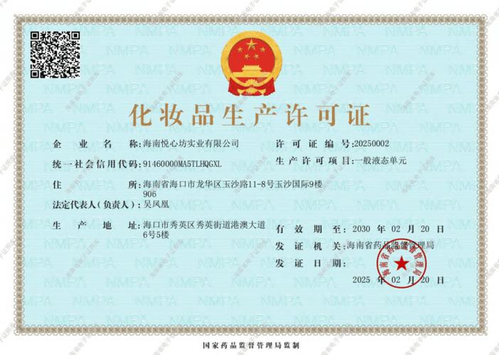 最新化妆品卫生许可证