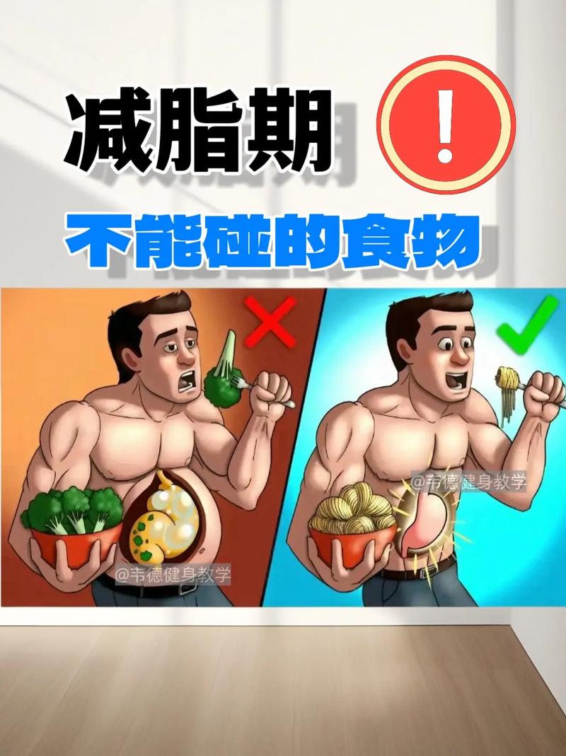 减肥时不能吃什么