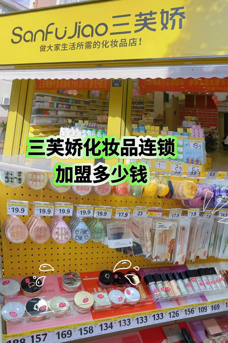 最新最火化妆品加盟店