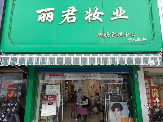 最新最火化妆品加盟店