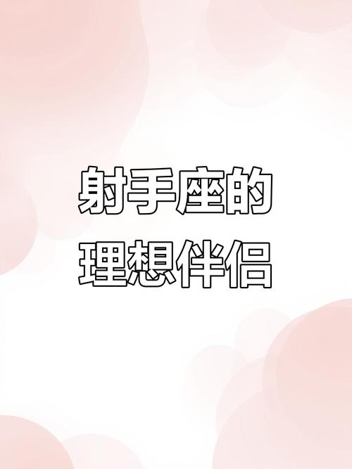 射手跟什么星座最配