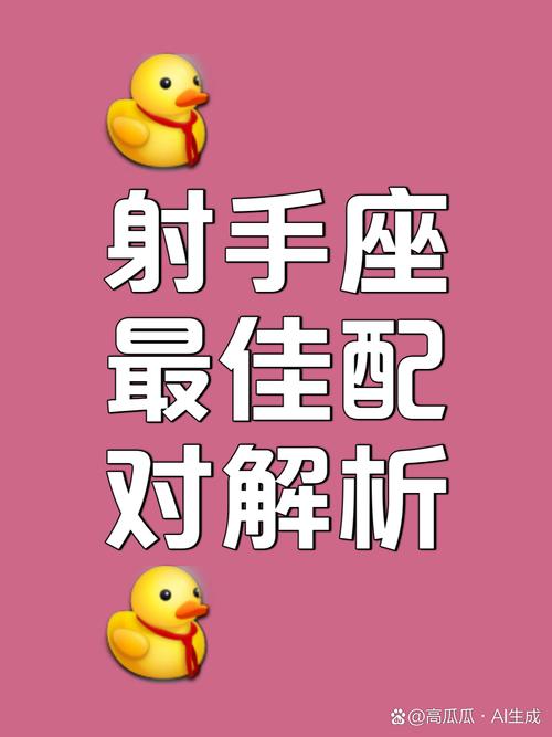射手跟什么星座最配