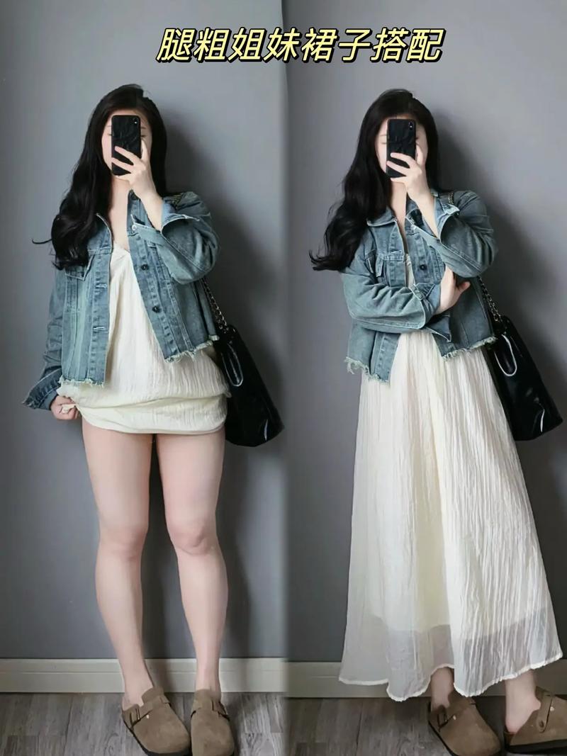 大屁股粗腿女怎么搭配衣服好看