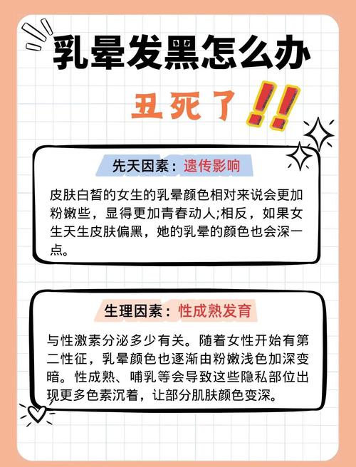 为什么乳头会发黑