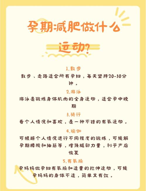 孕妇适合什么运动减肥