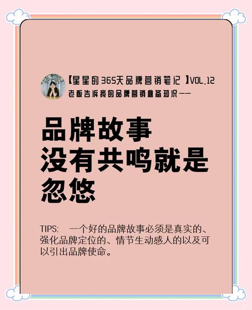 什么是品牌故事