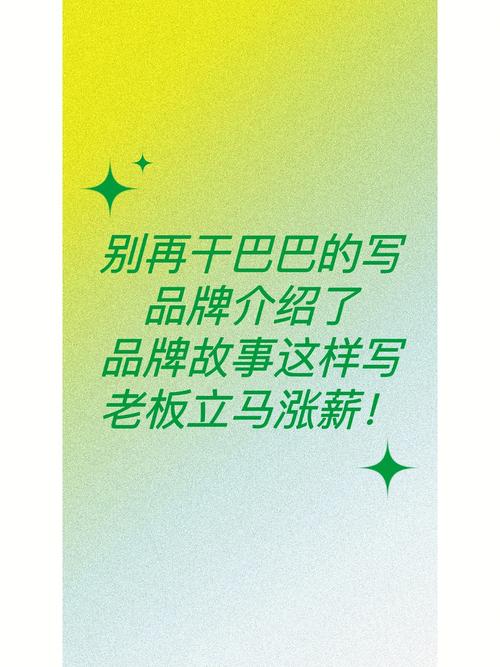 什么是品牌故事