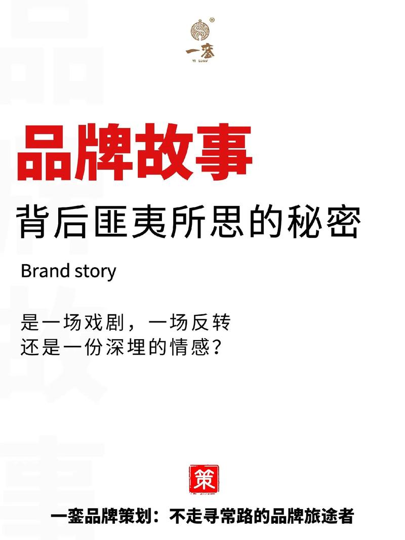什么是品牌故事