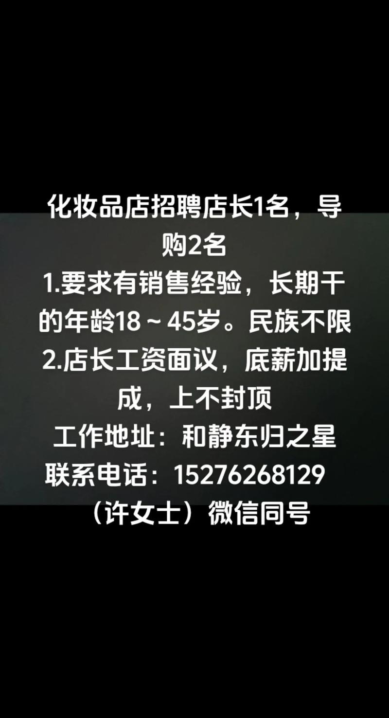 三亚最新招聘化妆品