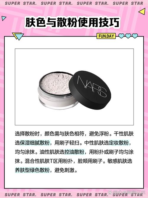 散粉是干什么的