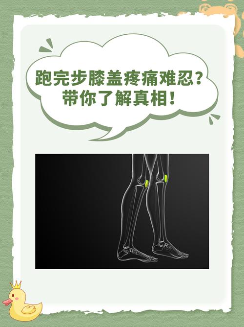 为什么跑完步膝盖疼