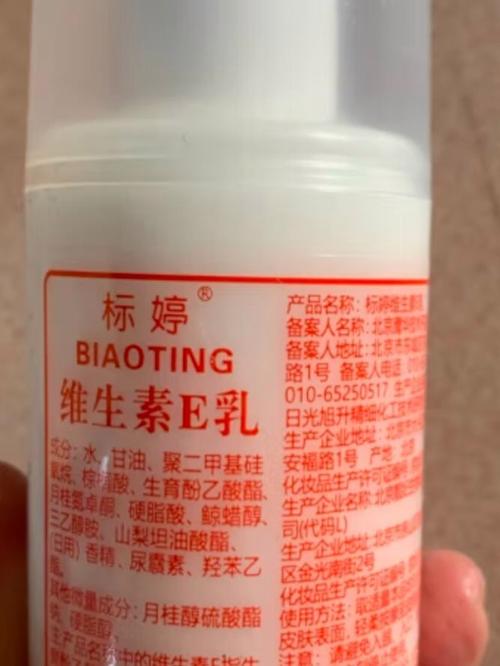 标婷维生素e乳最新包装