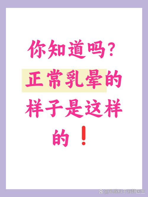 正常乳房是什么样的