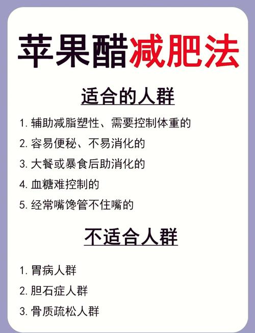 什么样的苹果醋减肥