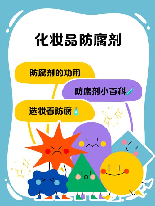 化妆品防腐剂最新技术