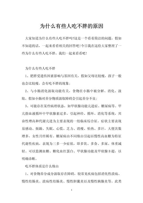 为什么有些人吃不胖