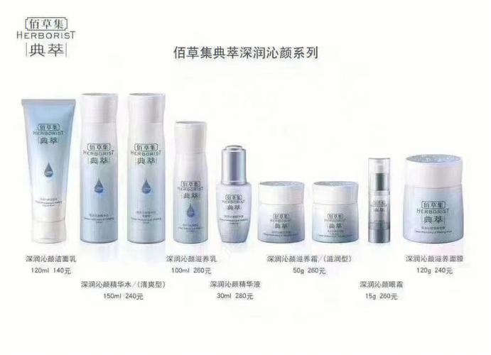 佰草集产品价目表最新