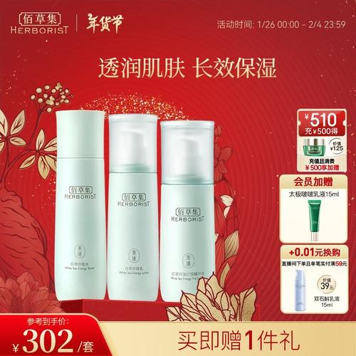 佰草集产品价目表最新