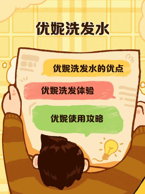 最新优妮洗发水怎么样