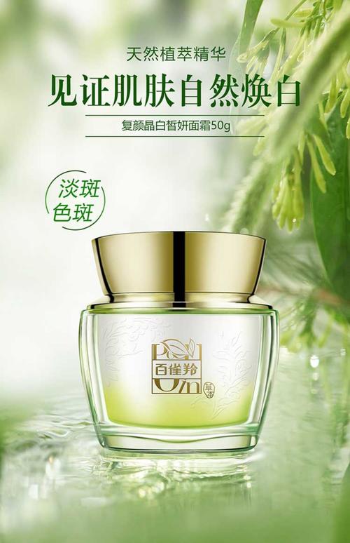 百雀羚护肤品最新款