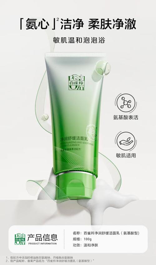 百雀羚最新洗面奶是什么