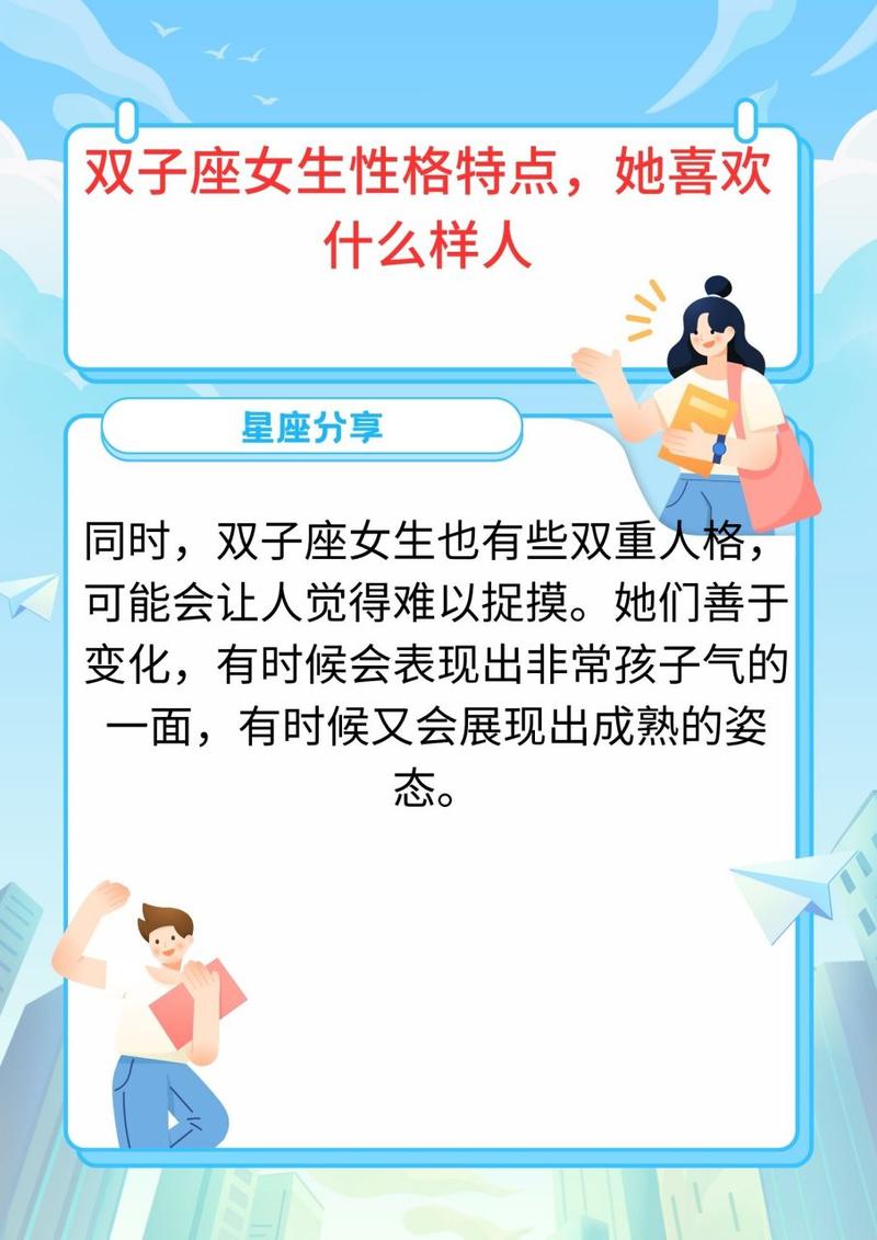 双子座女生什么性格