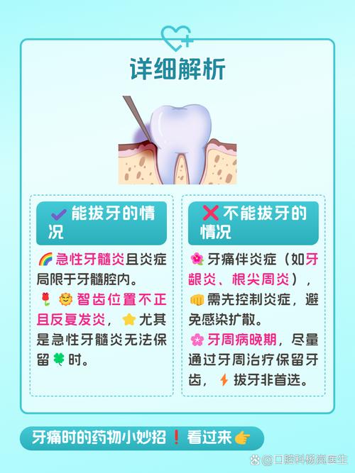 牙疼为什么不能拔