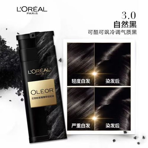 欧莱雅最新臻萃染发剂