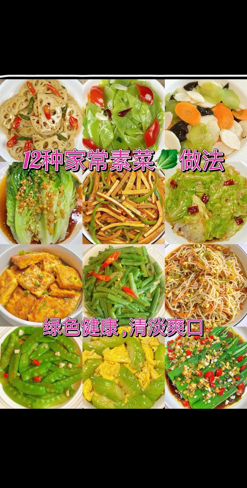 什么素菜减肥快