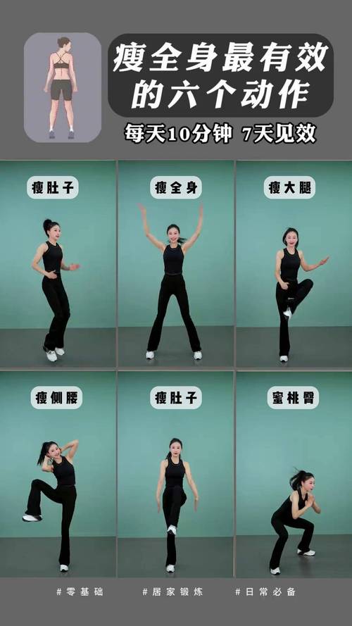 什么动作最有效减肥