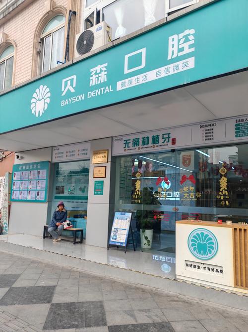 补牙去什么医院好