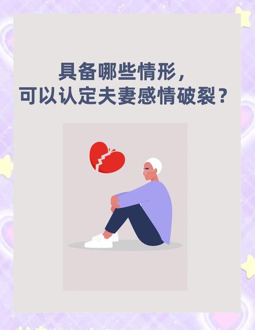 什么是感情破裂