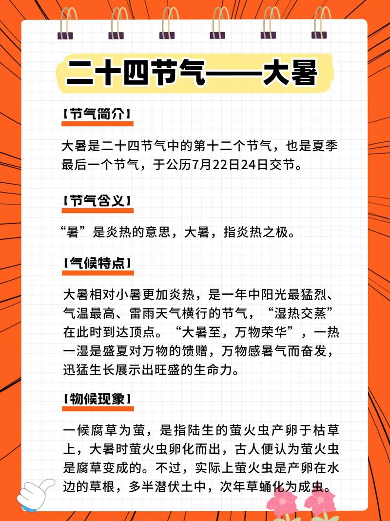 大暑是什么