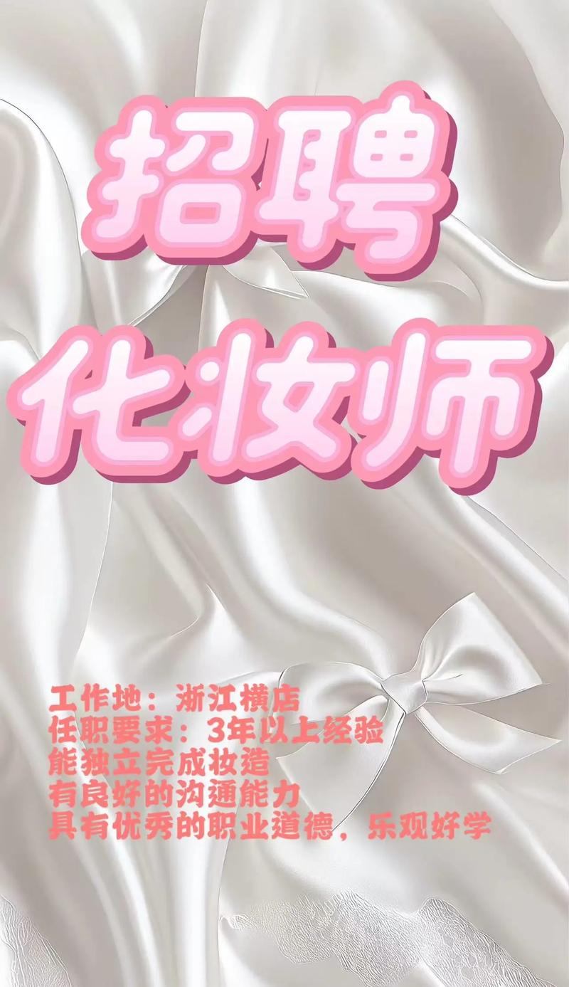 佛山市最新招聘化妆师