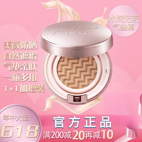 卡姿兰气垫CC霜最新款