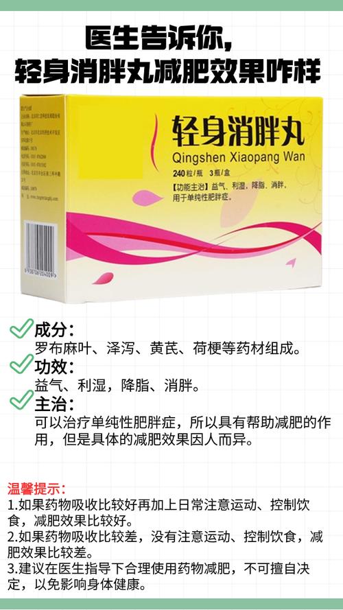 减肥吃什么药变胖