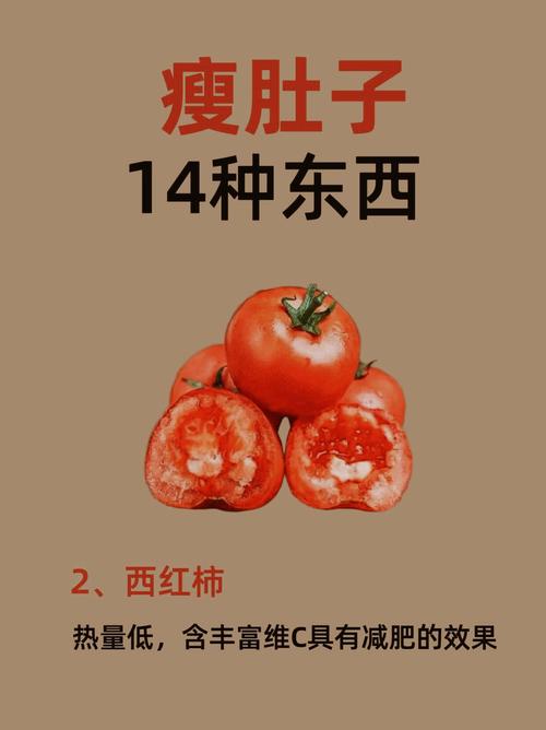 什么减肥产品瘦肚子快