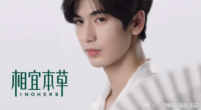 inoherb相宜本草最新的的代言人