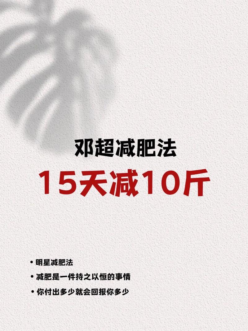 明星们的减肥方法是什么
